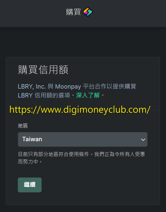 LBRY信用卡 充值介面